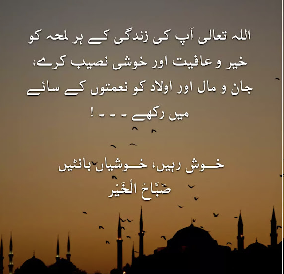 Jumma Mubarak Quotes In Urdu