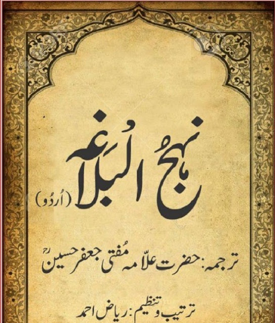 NAHJUL BALAGAH Urdu PDF Download