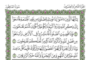 Surah Juma PDF Download - Surah Jumuah Read Online - Quran Work