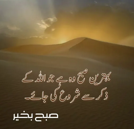 Jumma Mubarak Quotes In Urdu